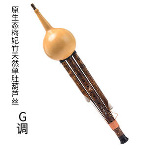 艺器孔雀河专业舞台演奏型单肚葫芦丝C调降b调F调G调D调学生乐器