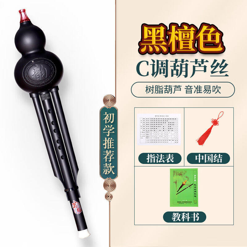 玄鹤葫芦丝乐器初学儿童成人c降b.调演奏型学生七孔防摔c.调+入门