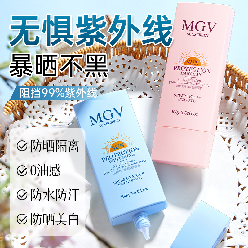 防紫外线晒黑！美白水感50倍防晒
