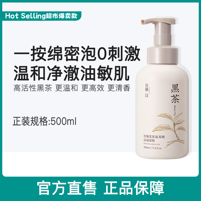 舒缓痘肌！清洁泡沫氨基酸洁面