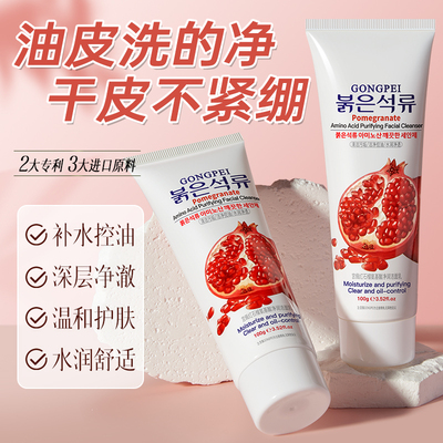 绵密泡沫！氨基酸温和洁面乳