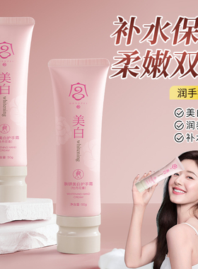 美白保湿润肤香氛护手霜持久留香保湿滋润补水皮肤干燥手部护理
