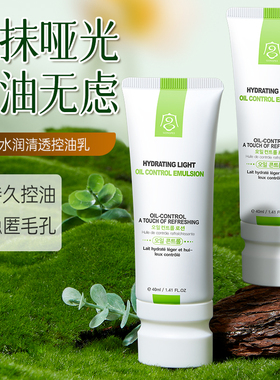 水润轻透控油乳补水修护舒缓保湿改善粗糙40ml