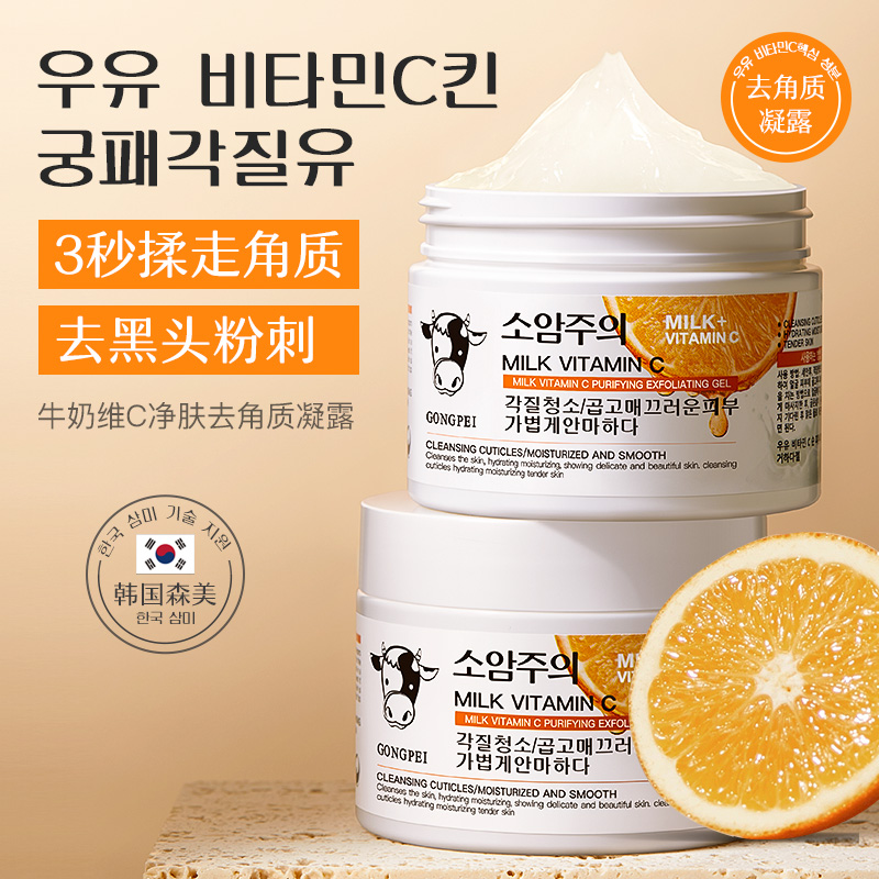 KO角质死皮！清空毛孔黑头150g