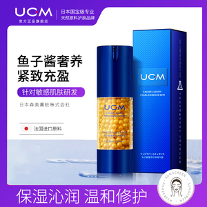 日本UCM鱼子酱奢养珍珠精华露精华紧致精粹露美颜肌底前导精华水4