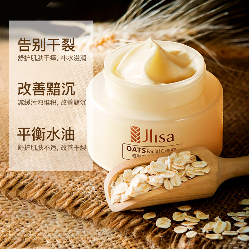 燕麦滋润嫩肤保湿面霜补水保湿滋润舒缓白秋冬润肤修护官方正品