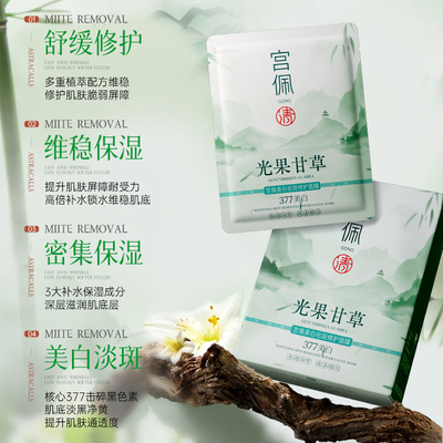 美白淡斑！补水嫩肤面膜10片盒装