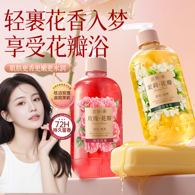 天然花瓣香！沐浴露香氛持久萦绕