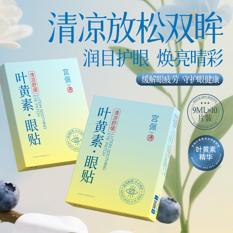 KO眼干涩发酸！清凉舒缓眼贴10片