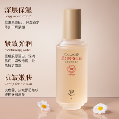 MAX胶原力！胶原蛋白精粹水135ml