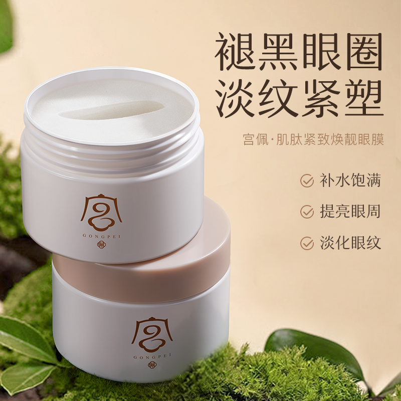 眼膜SPA！淡化黑眼圈眼袋细纹