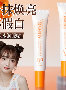 维生素C光感透亮隔离霜保湿提亮肤色妆前控油滋润30g