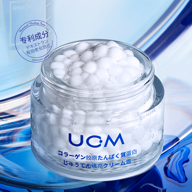 UCM重组胶原蛋白填充霜保湿补水抗皱紧致旗舰店官方
