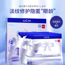ucm胶原蛋白樱花舒润眼膜眼贴