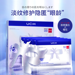 ucm胶原蛋白樱花舒润眼膜眼贴