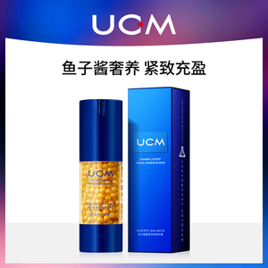 UCM鱼子酱奢养珍珠精华露精华紧致精粹露美颜肌底前导精华水3