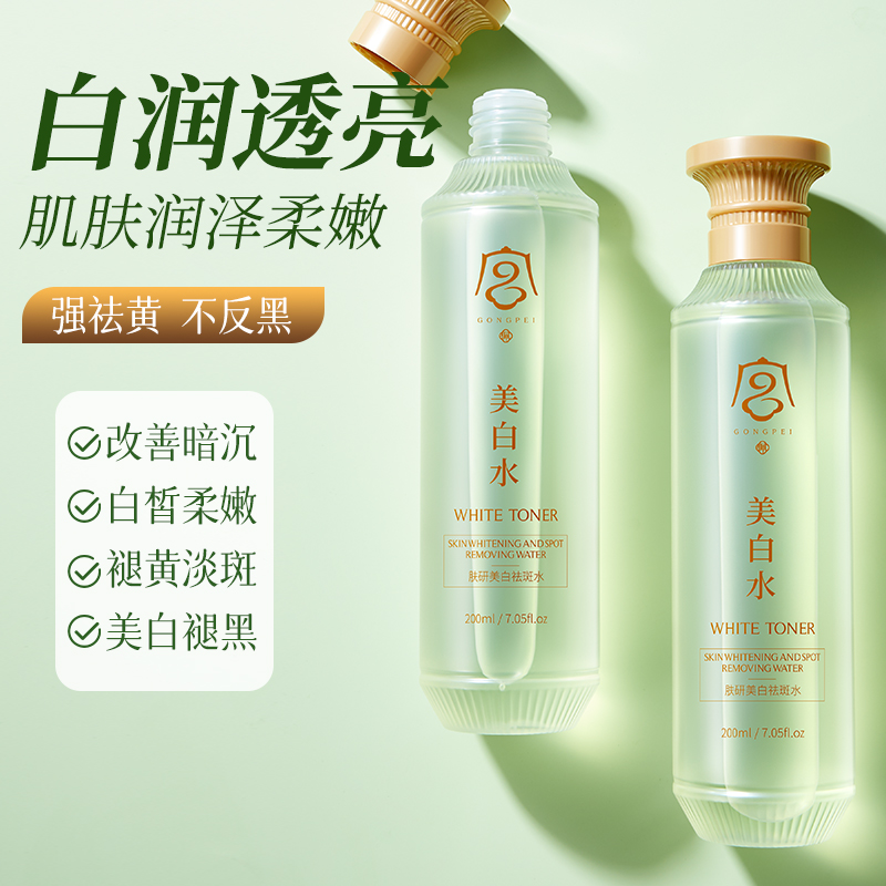 美白淡斑精华水~熬夜不黄脸