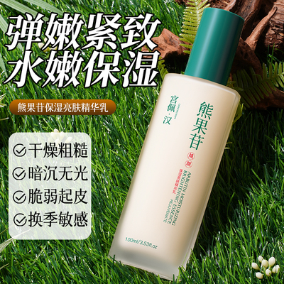 KO暗沉·黄气·色斑！亮肤精华乳