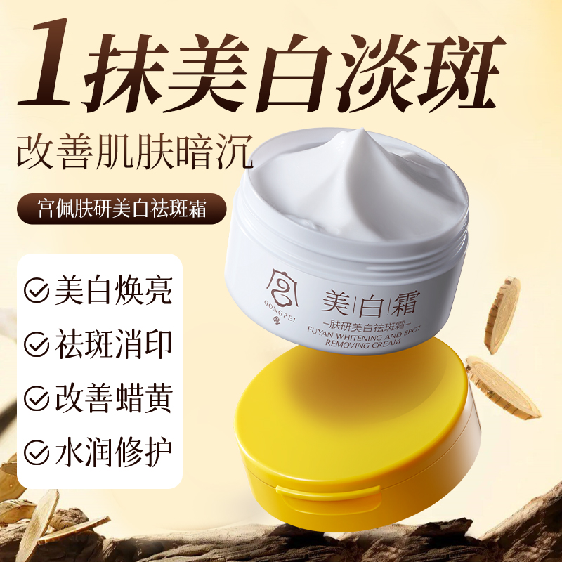 持证美白淡斑霜!熬夜急救去黄气