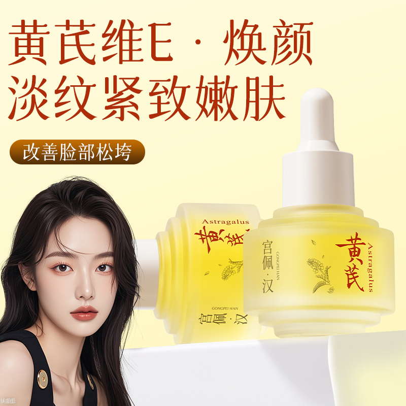 暗沉救星！维E黄芪精华油焕颜