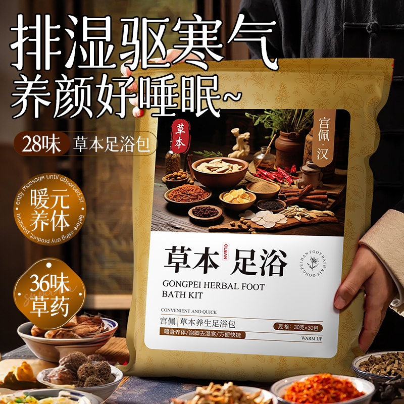 虚寒湿气克星！养生草本足浴包