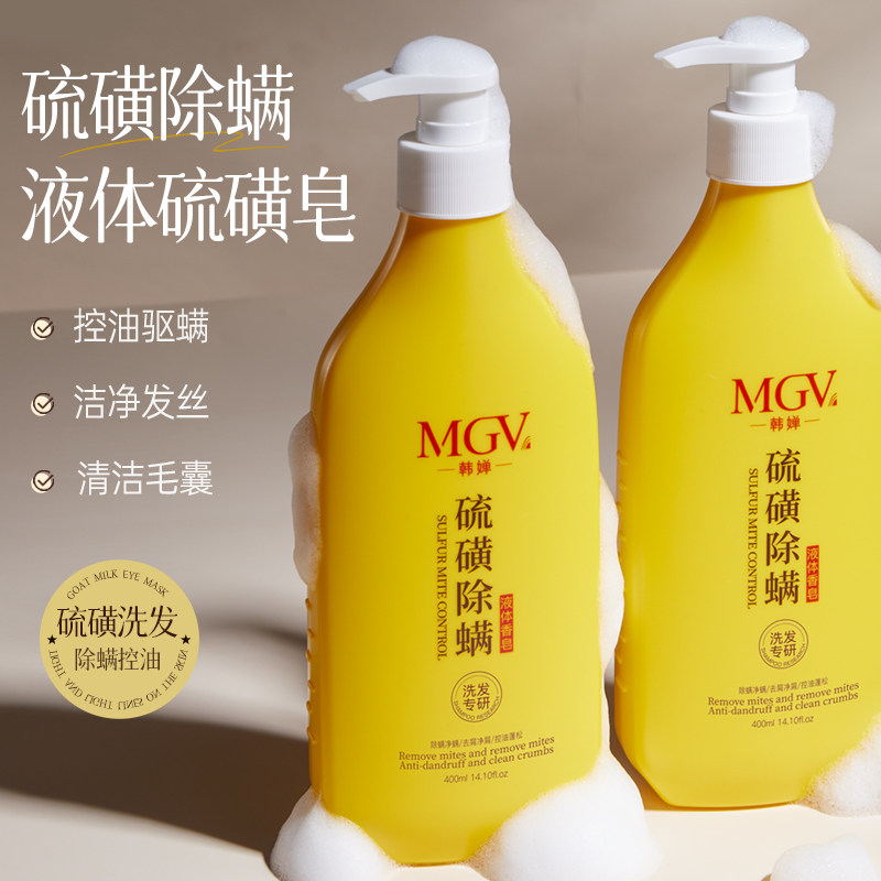 硫磺净螨液体香皂洗发水专研深层清洁改善皮肤干燥瘙痒正品,洗护清洁剂/卫生巾/纸/香薰,沐浴露,淘宝优惠券,粉丝福利购,淘宝优惠卷