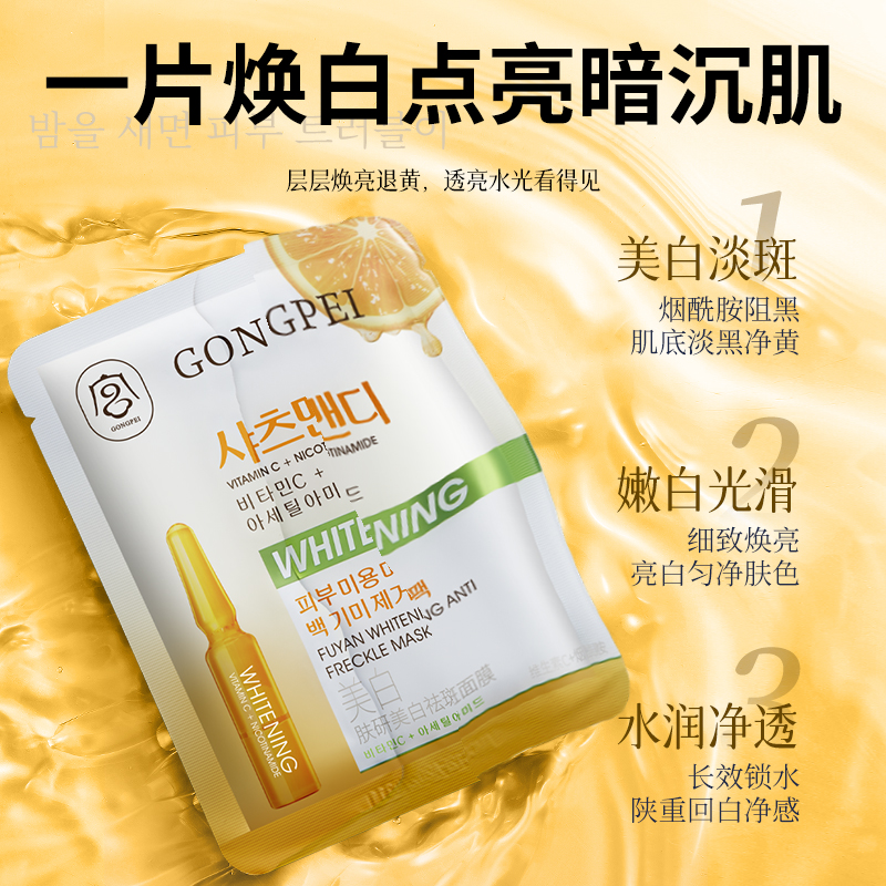 黄皮逆袭！急救美白淡斑面膜10片