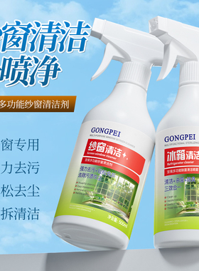 纱窗清洁剂免拆洗家用洗纱窗清洁神器金刚网专用强力去污清洁剂