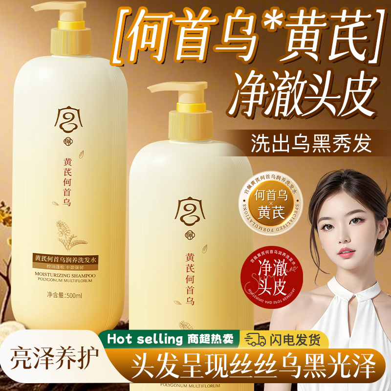 科学养黑发！何首乌洗发水500ml
