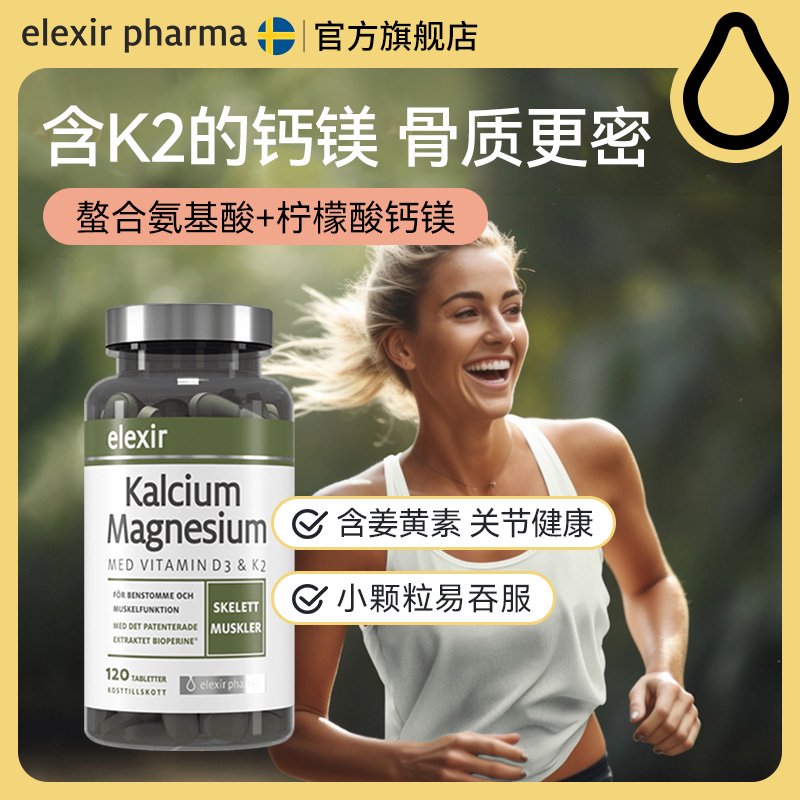 elexir钙片钙镁维生素腿抽筋儿童