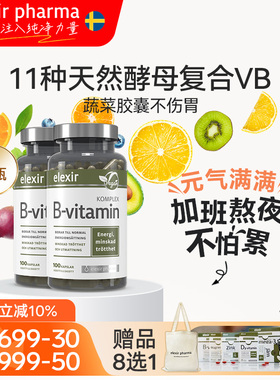【2瓶装】复合维生素B族男女士11种有机活性VB叶酸生物b12甲钴胺
