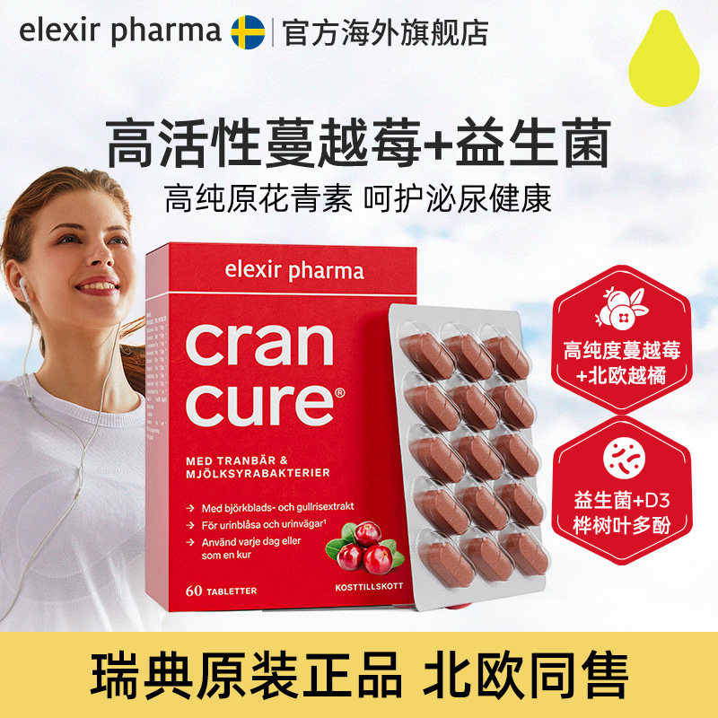 Elexir蔓越莓益生菌女性保健品私密妇科调理维生素乳酸菌