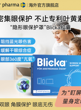 【6盒装】Blicka视开叶黄素蓝莓越橘成人儿童护眼胶囊【临期】