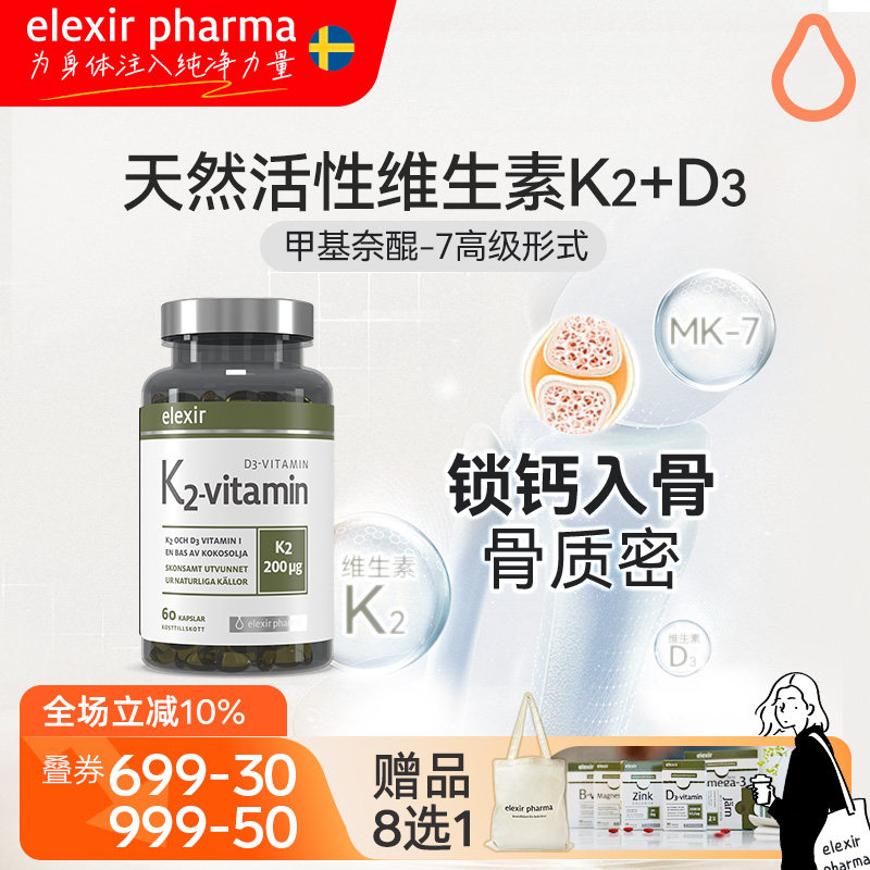 瑞典进口天然维生素K2D3成人男女补钙mk7型正品官方旗舰软胶囊