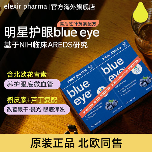 elexir护眼片成人叶黄素叶黄素