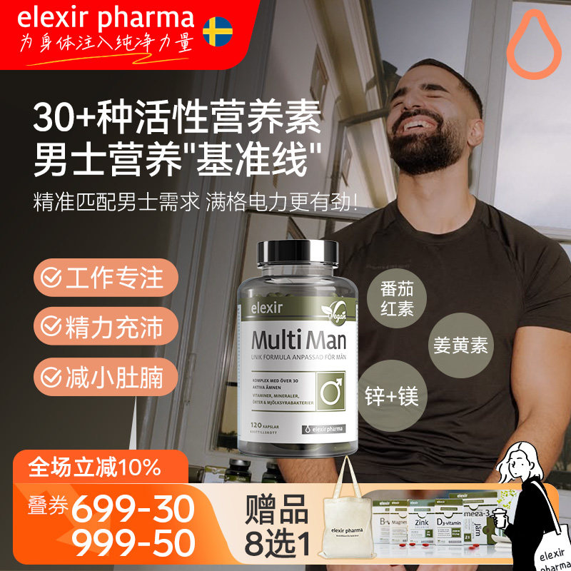 Elexir男性综合维生素B族番茄红素矿物质成人锌片