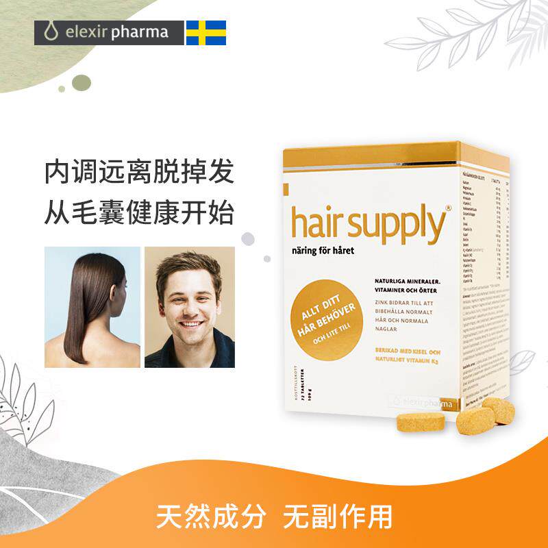 瑞典hair supply维生素b6b7b12h生发产后脱发掉头发氨基酸生物素