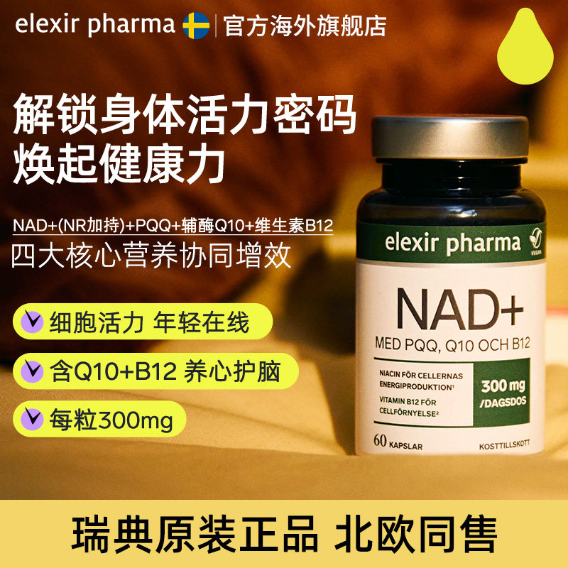Elexirpharma线粒体补充剂NAD+年轻活力驻颜时光瓶PQQ辅酶Q10胶囊