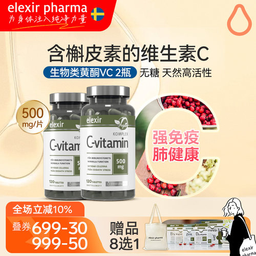 【2瓶装】Elexir针叶樱桃天然维生素c进口成人儿童槲皮素500mg