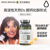 Elexir2500IE活性维生素D3软胶囊儿童成人备孕阳光瓶vd3补钙180粒