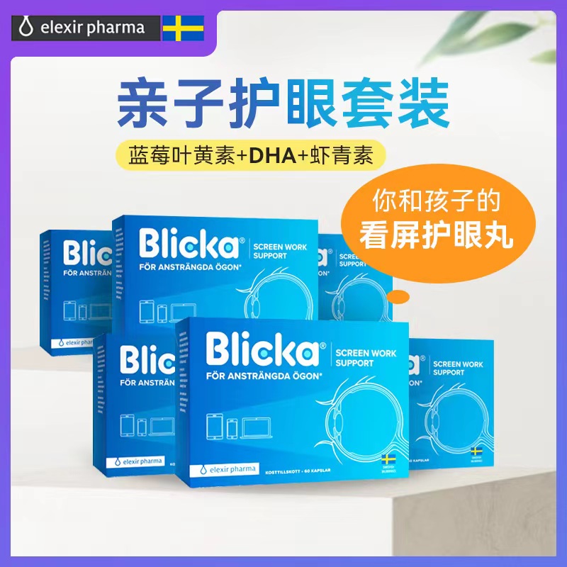 24年10月到期葉黃素兒童護眼
