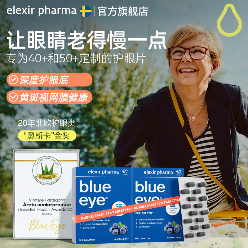 elexir护眼片成人叶黄素叶黄素
