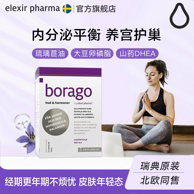 【临期】Borago月见草胶囊油琉璃苣小紫盒卵巢保养内分泌女性失调