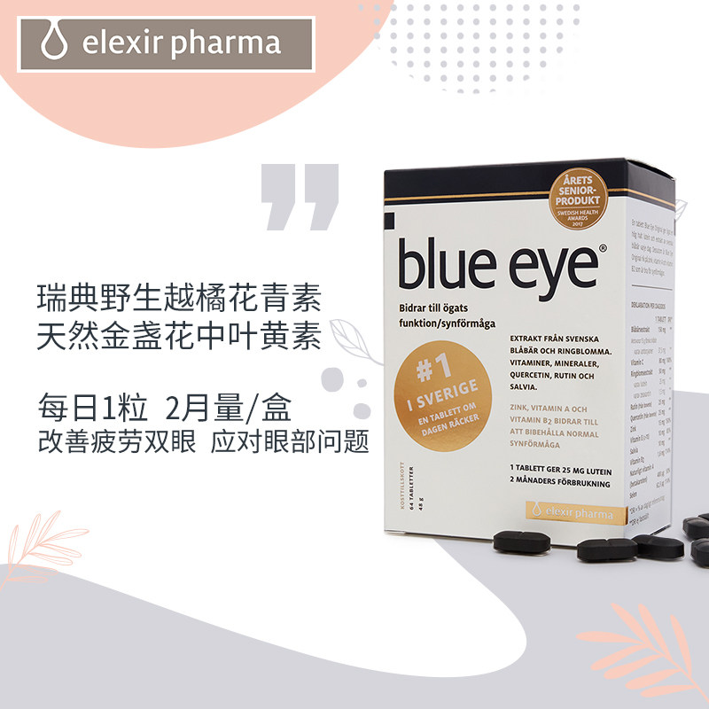 瑞典blue eye叶黄素护眼片成人儿童近视北欧越橘蓝莓专利保健品
