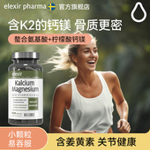 Elexir钙片钙镁维生素D3儿童补钙成人骨质中老年腿抽筋碳酸钙疏松