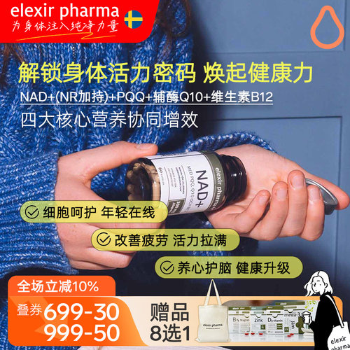 Elexirpharma 线粒体补充剂NAD+年轻活力驻颜时光瓶PQQ辅酶Q10