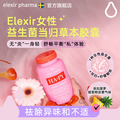 Elexir女性私处护理益生菌私处调理PH值平衡120亿乳酸菌 90粒/瓶