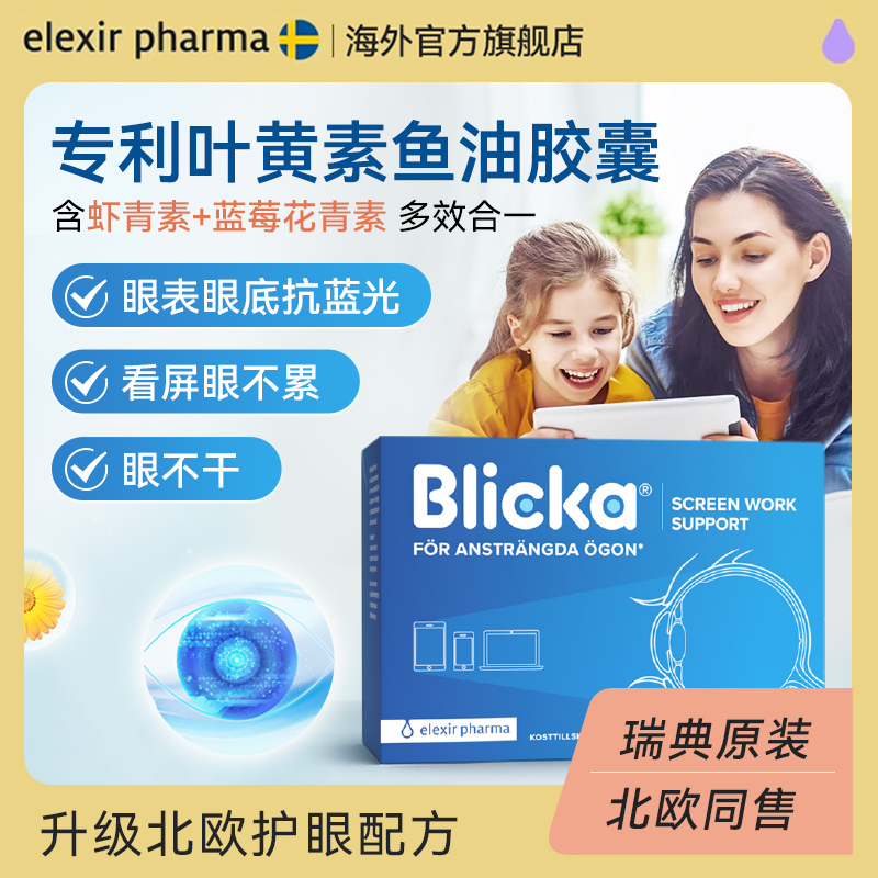 ElexirPharma蓝莓叶黄素护眼片