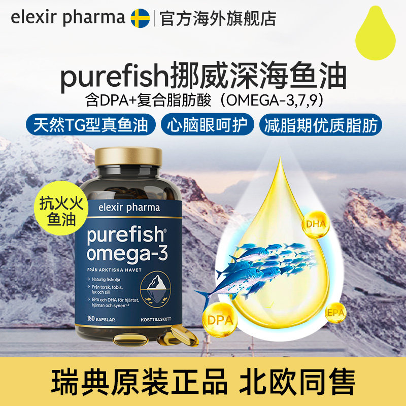 purefish挪威天然深海鱼油胶囊Omega3心血管记忆力DHA-图片