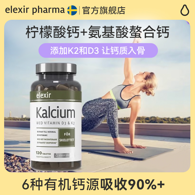 elexir挪威进口钙片k2d3